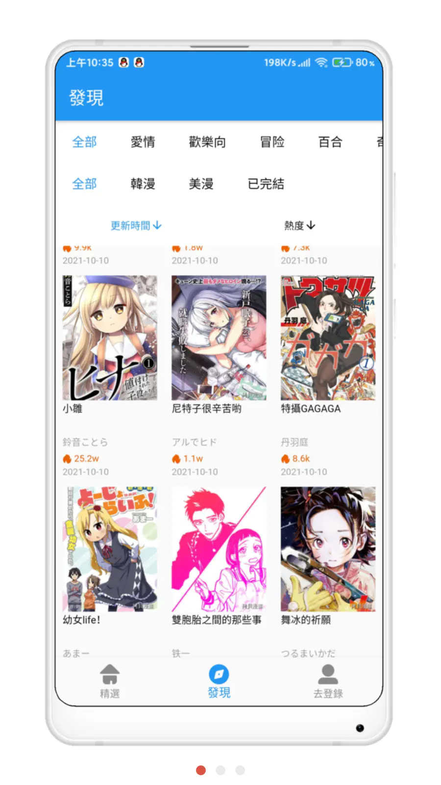 拷贝漫画下载 - copymanga漫画APP官网入口 Hero图