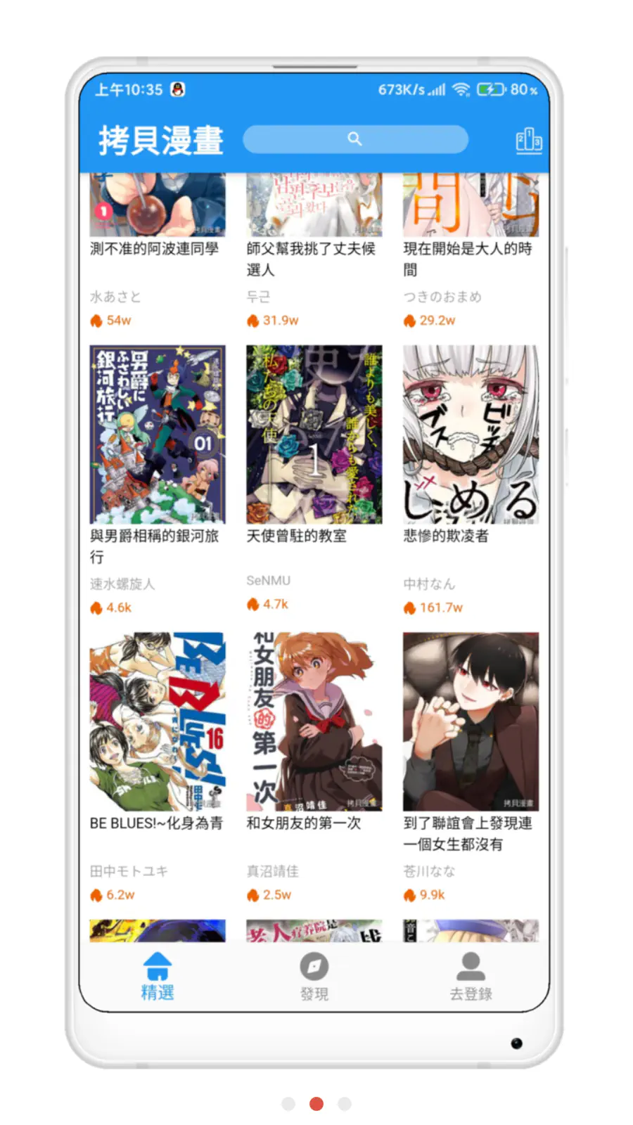 拷贝漫画下载 - copymanga漫画APP官网入口 Hero图